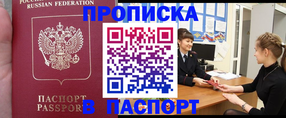 прописка для военкомата в Агиделе