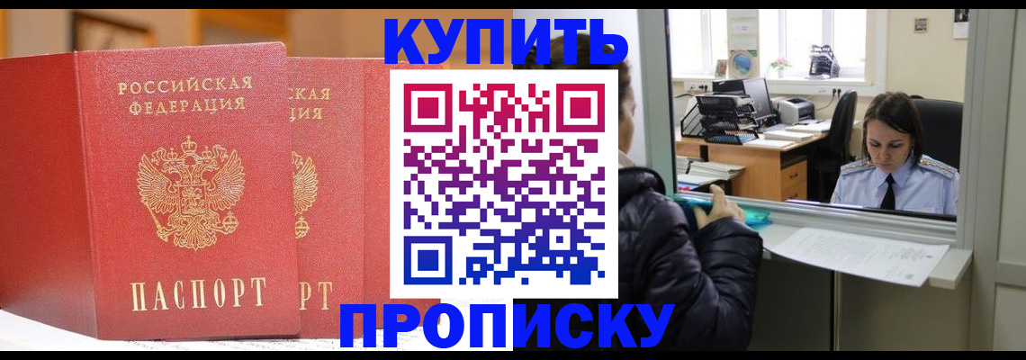 прописка для школы в Агиделе