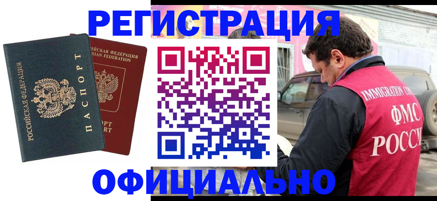 временная регистрация поиск в Агиделе